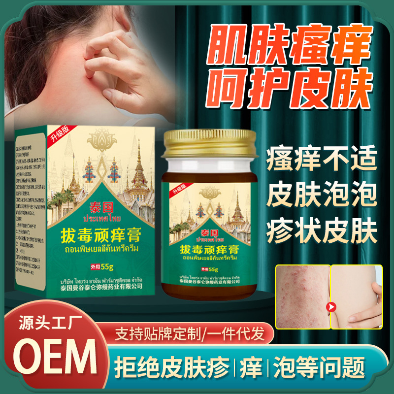 Thailand Puitu Tingyang Ointment Soothes Skin Itching, Peeling, Dry Skin, Bubbles, Rash-like Skin External Health Care Ointment