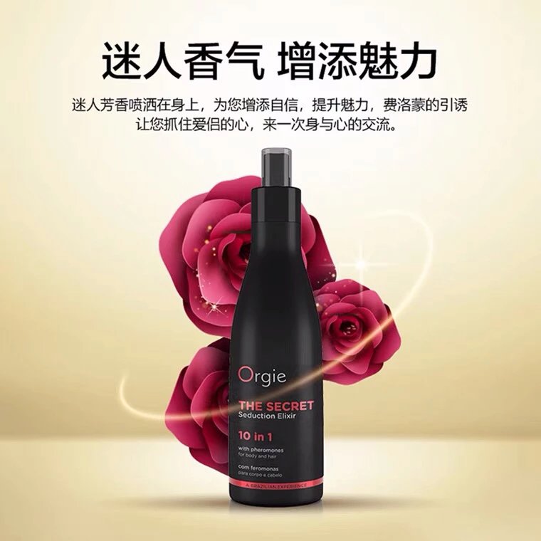 葡萄牙orgie调情助兴费洛蒙香水男女吸引