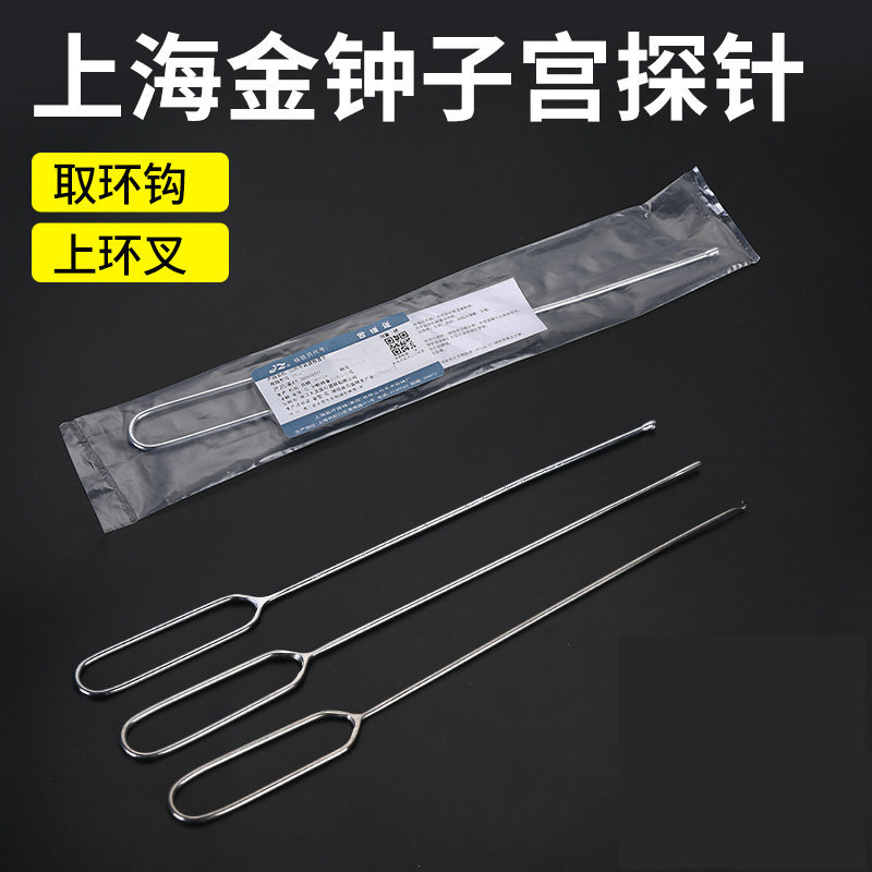 Authentic Shanghai Admiralty Hospital Uterine Probe Ring Hook Upper Ring Fork Gynecological Surgical Instruments