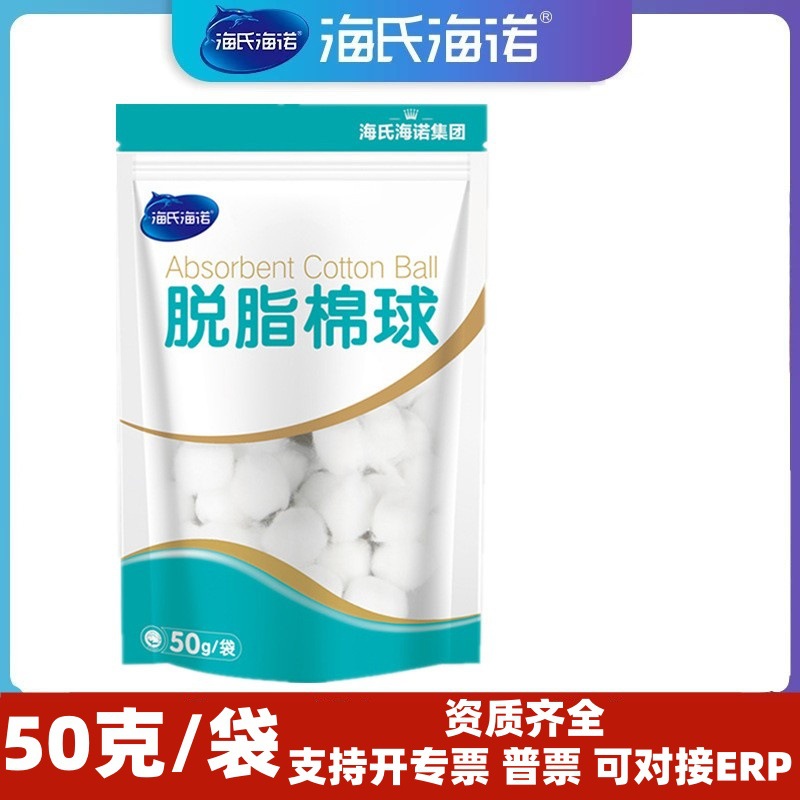 Haishi hainuo absorbent cotton ball 50g medical cosmetic cotton disposable dry cotton ball cotton cleaning household 50g