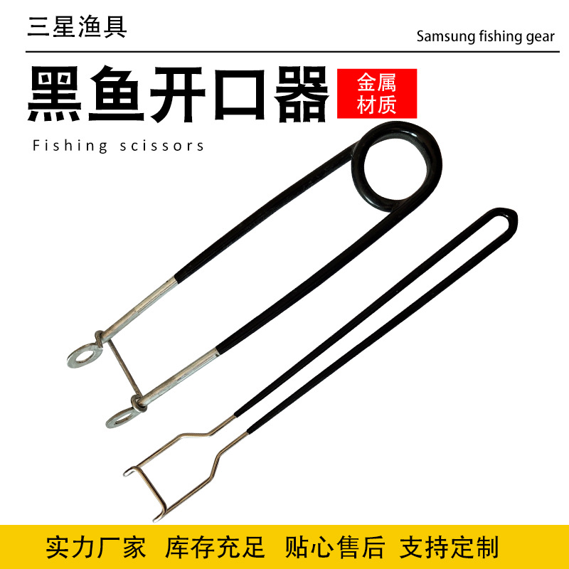 Black fish opener Thunder frog hook remover hook remover deep throat hook remover Luya hook remover suit