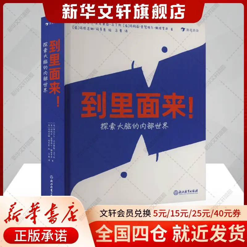 [Xinhua Wenxuan] Come Inside! Exploring the Inner World of the Brain (Portuguese) Isabel Minio Martins, (Portuguese) Maria Manuel Pedroza