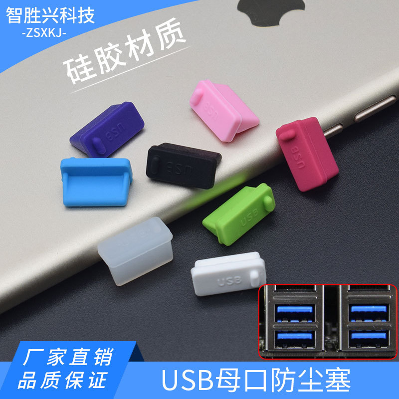 USB3.0 standard data plug USB2.0 female laptop desktop universal mobile phone cover dust plug