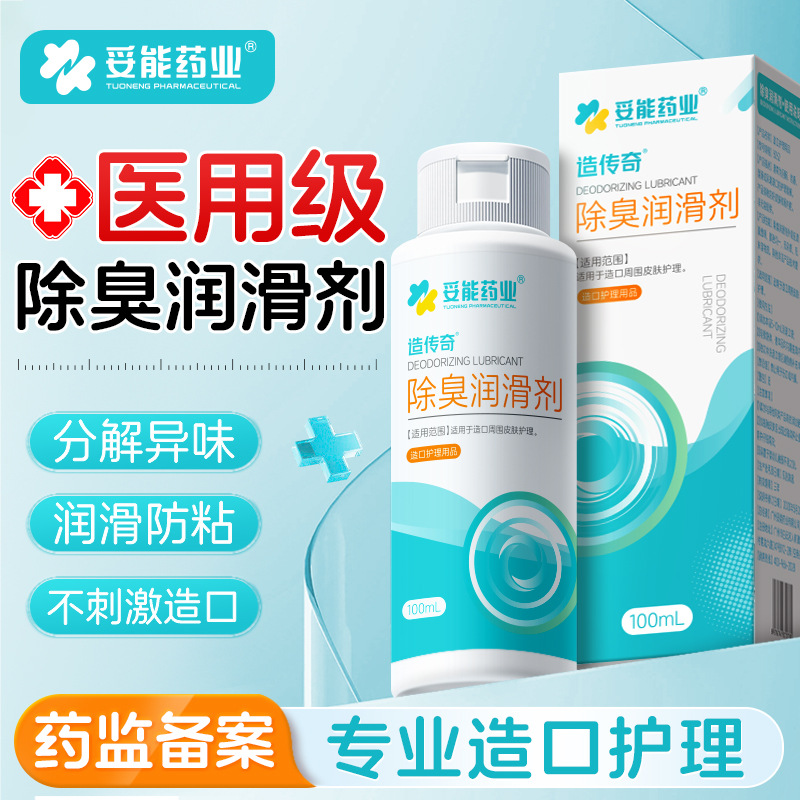 Tuo Neng Stoma Deodorizing Lubricant, Stoma Skin Care Agent, Odor Removal Deodorizing Lubricant, Stoma Pouch Cleaning Solution