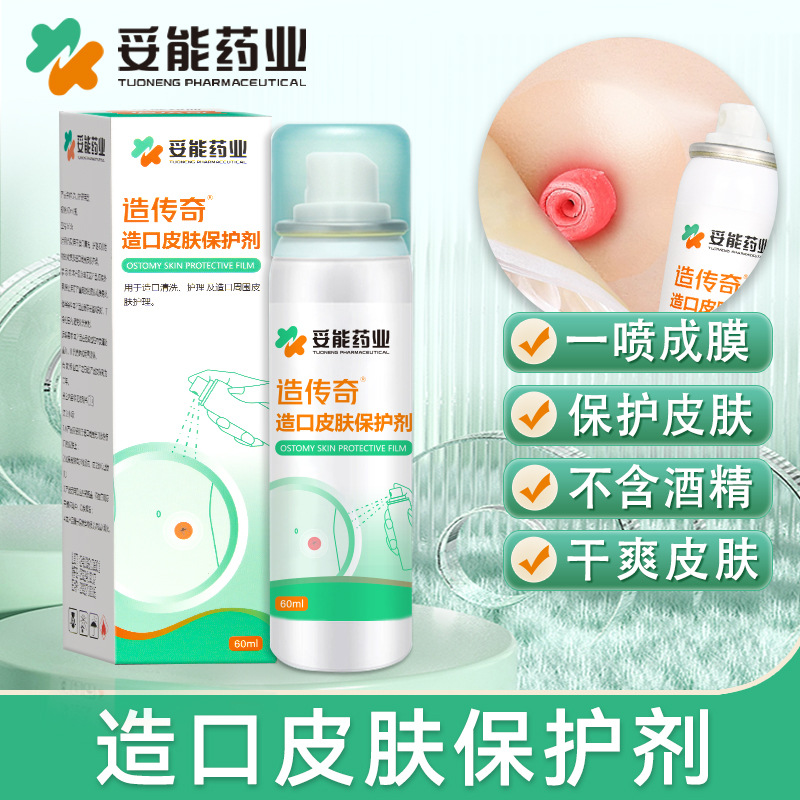 Tuo Neng stoma skin protectant quick film dry waterproof glue broken wound stoma care products alcohol-free