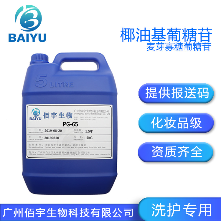 High-Purity Cocoyl Glucoside, Residue-Free, Cosmetic Raw Material, Manufacturer Supply, Bulk Foaming Agent