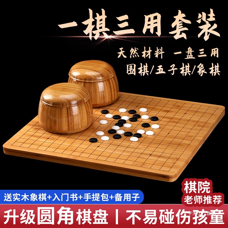 Go Two-in-One Solid Wood 19-Way Chessboard suit Children Beginner Gobang Chess Gobang Dual-Use Yutian