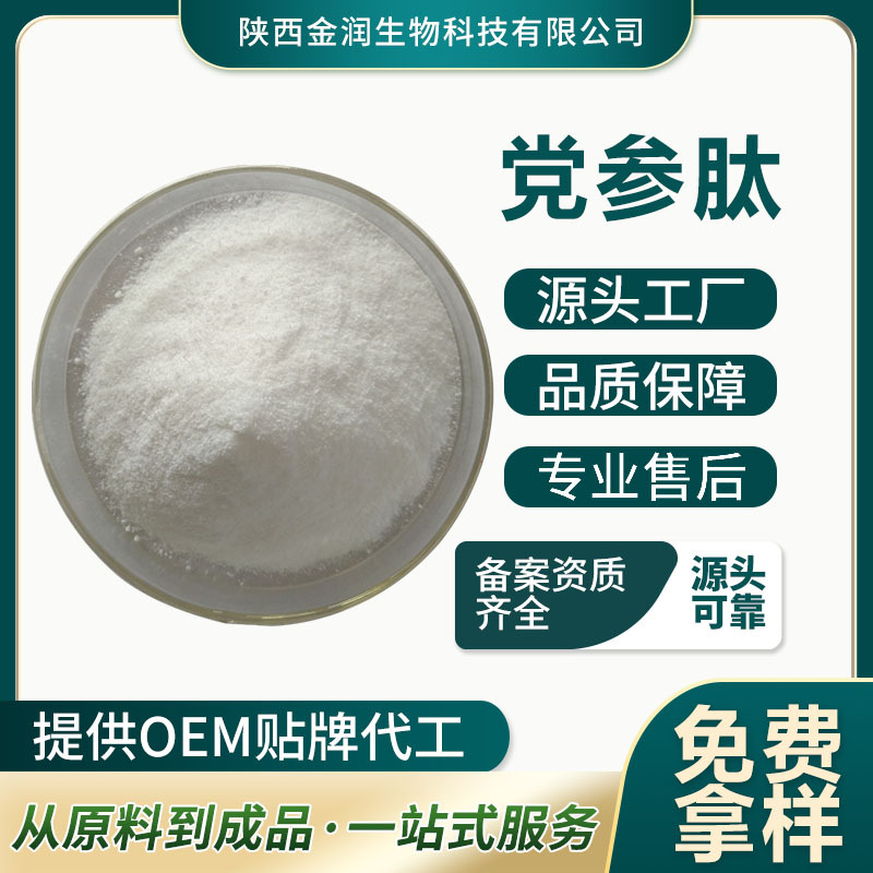 Codonopsis Peptide, Water-Soluble Small Molecule Peptide, Codonopsis Oligopeptide, Source Factory, Quality Assurance, Large Quantity, Favorable Price