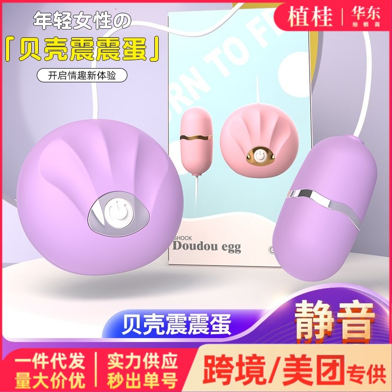 Shell single vibrator mini female vibration masturbation mute remote control vaginal massage adult female sex toys