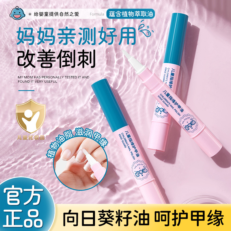 Cute and Cute Kidsren's Finger Edge Nail Oil Baby Nail Nutrition Oil Moisturizing and Improving Barb Dry Cracked Nail Surface Care Oil
