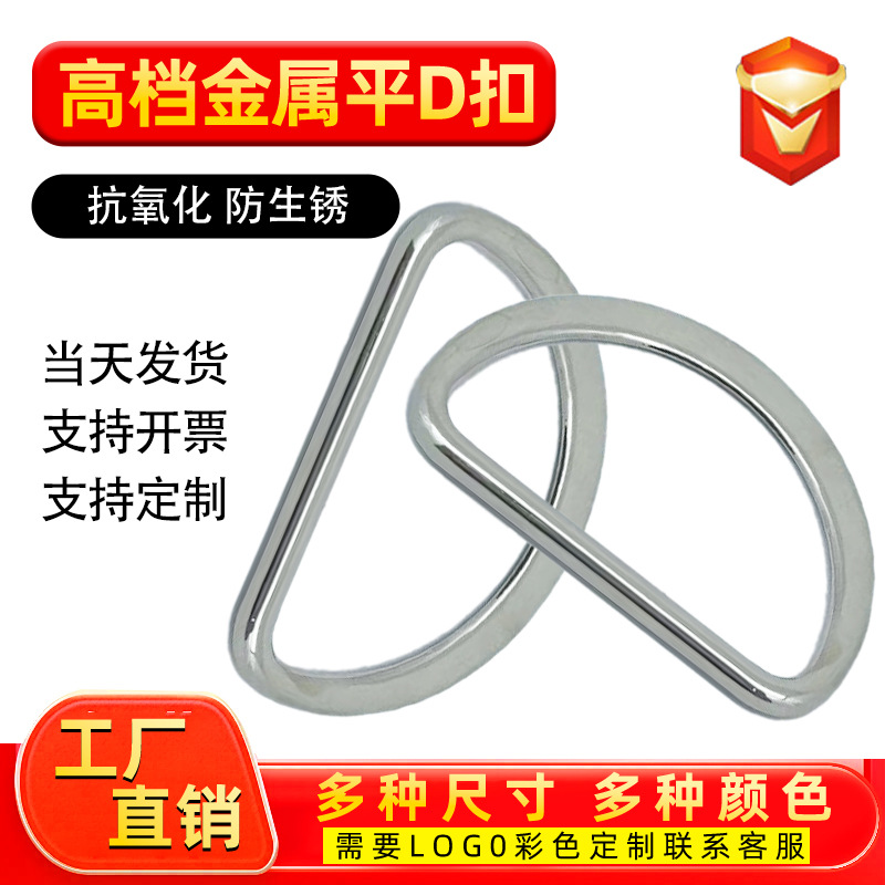 Wholesale Metal Flat D-Shaped Buckle Alloy Half-Round Buttons High-End Clothing Versatile D-Ring Accessories for Shoes and Hats