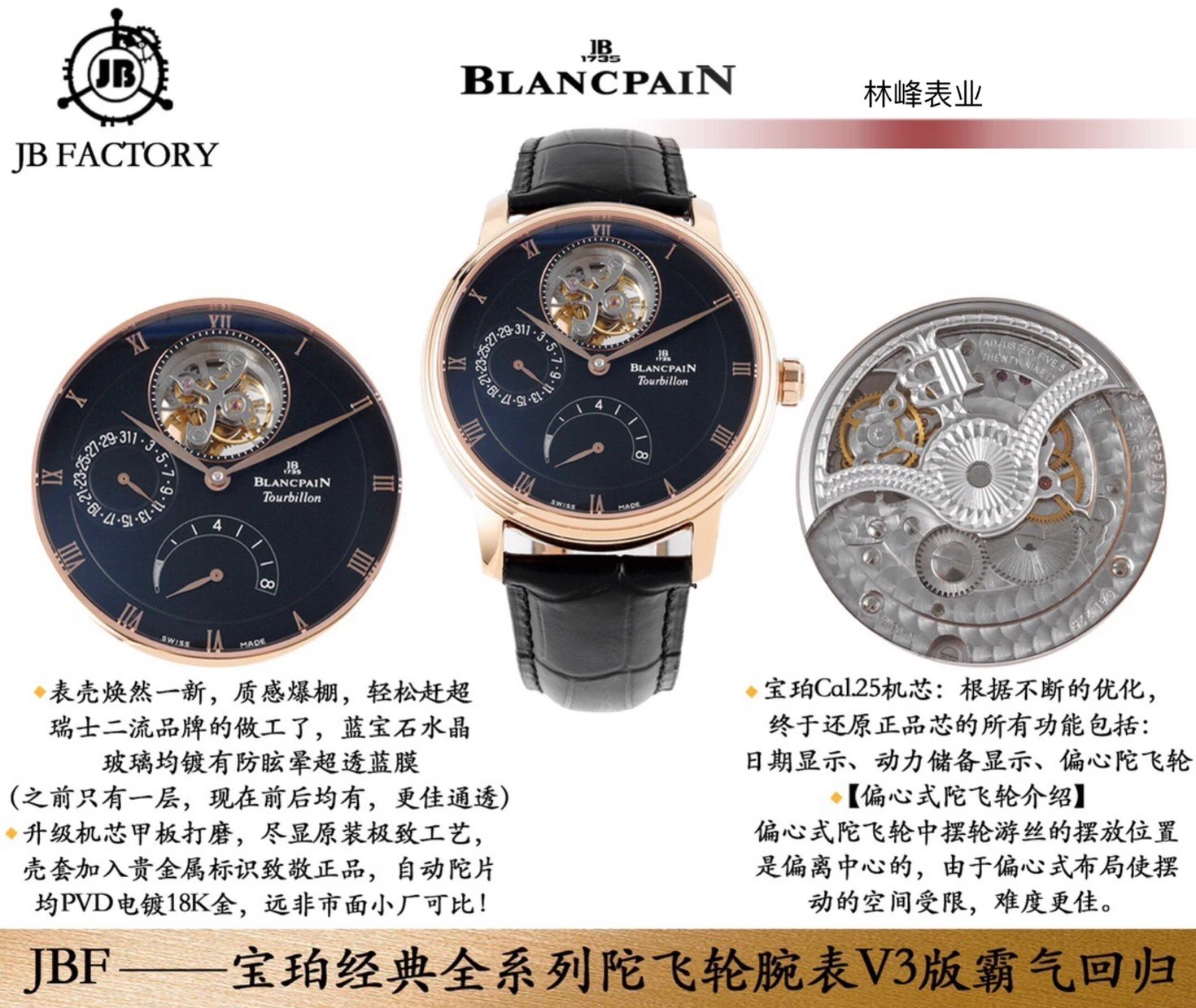 JB Factory BLANCPAIN Tourbillon V3