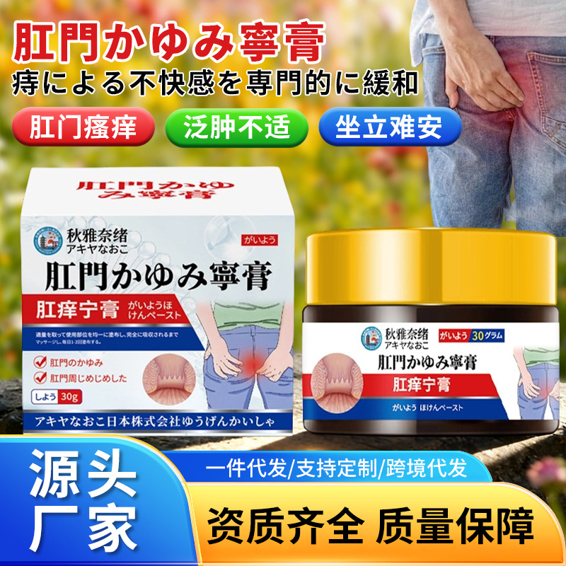 Qiuyanai Xu's Anal Itch Relief Ointment 30g Is Suitable for Difficulty in Defecation, Anal Itching, Discomfort, Anal Pain, Fissures, Etc