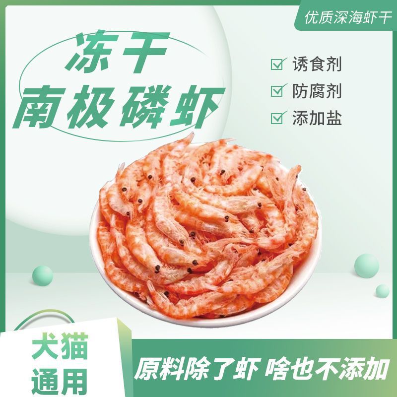 Freeze-Dried Cat Snacks Antarctic Krill Pet Grinding Beauty Balanced Fertilizer Re-Hair Nutrition Calcium Cheek Hair Teeth Kitten Snacks
