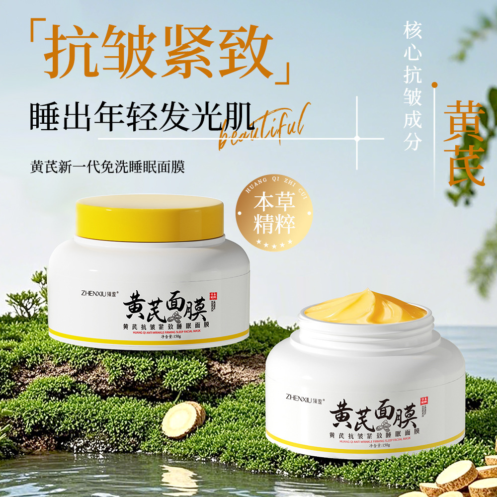 Zhenxi Astragalus Mask Improves Yellow Skin, Darkness, Firming, Anti-Wrinkle Cream, Moisturizing, Nourishing and Rejuvenating Mask Wholesale