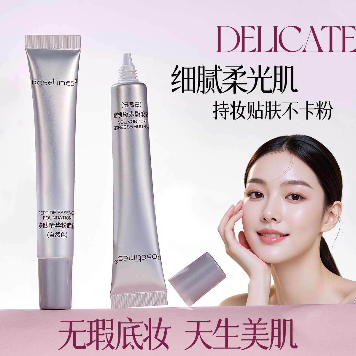 Polypeptide Essence Liquid Foundation, Lightweight, Breathable, Natural-Looking, Long-Lasting, Non-Whitening, Factory Wholesale