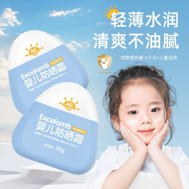 Excelamb Baby Sunscreen 30g
