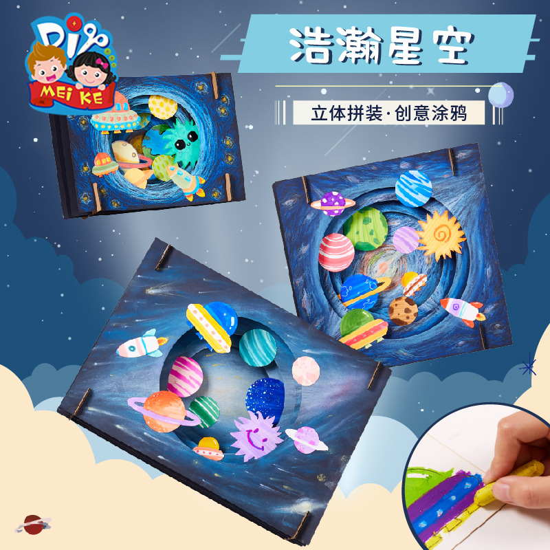 Vast Starry Sky Handmade DIY Creative Art Toys Kindergarten Craft Material Kit Children's Dragon Boat Festival 2026