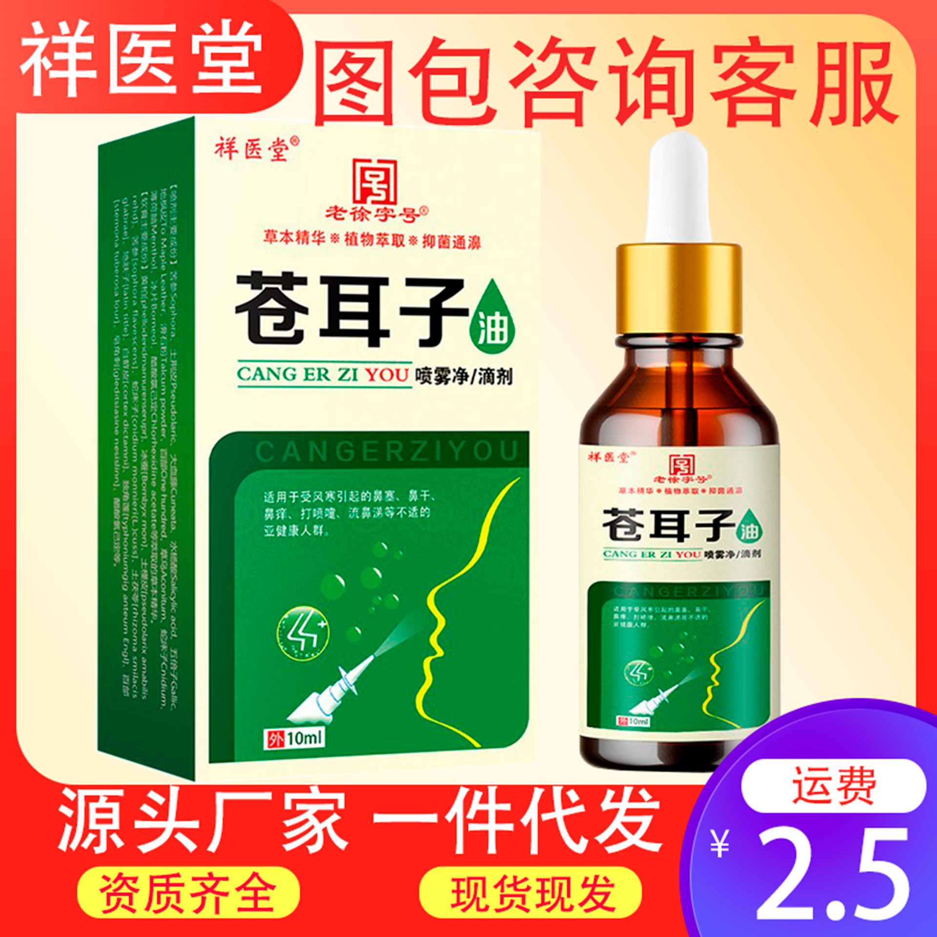 Xiangyitang Xanthium nasal drops nasal oil nasal protection oil spray nasal mucus nasal congestion nasal relief health care liquid essential oil