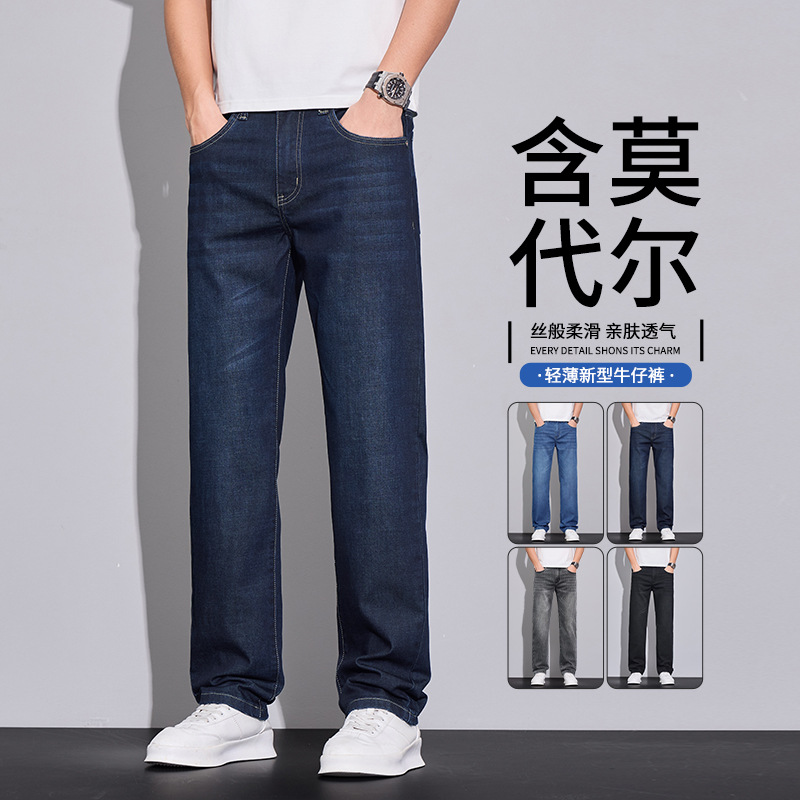High-Quality Modal Jeans for Men, Straight-Leg Loose Fit, 2026 New Spring and Autumn Trendy Brand Stretch Casual Pants