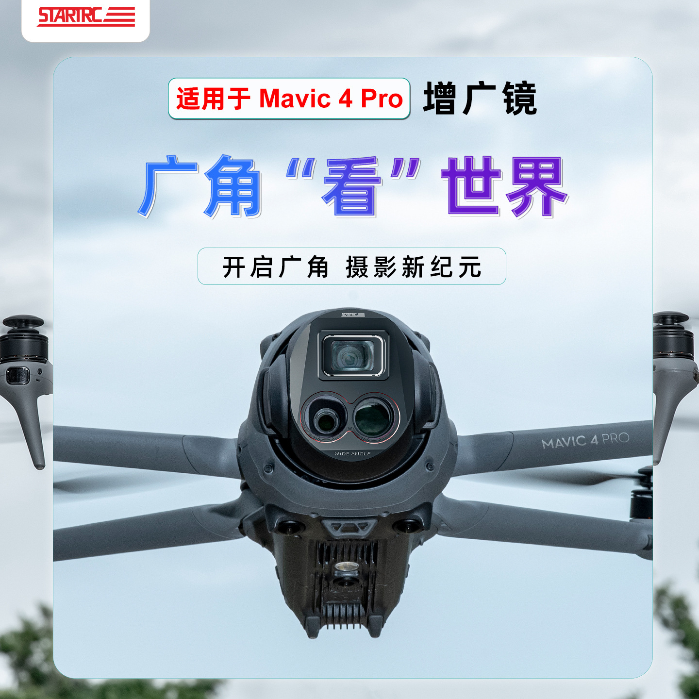 Suitable for Dji Mavic4Pro Waterproof Wide-Angle Lens 110 ° Wide Angle Lens Drone Accessories
