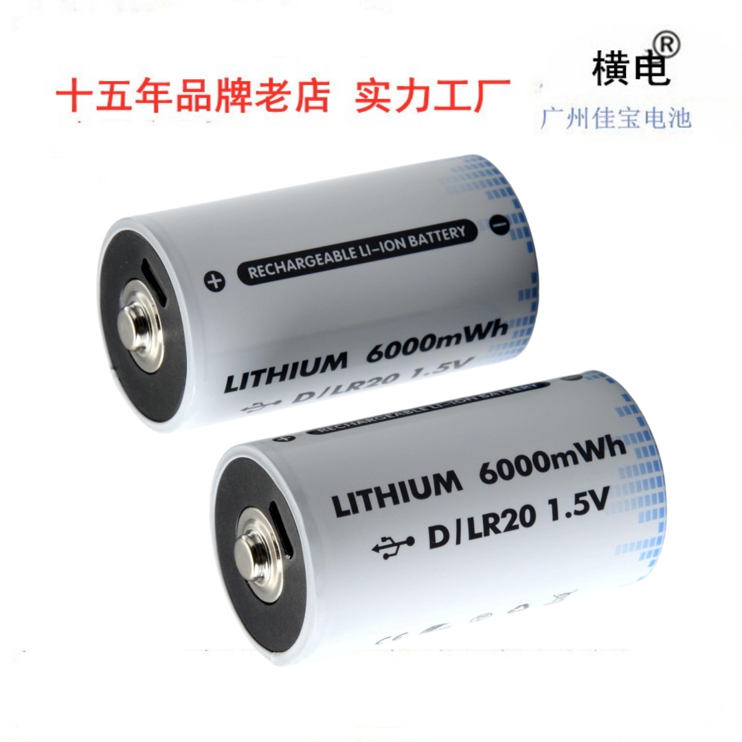 1.5V Lithium Battery Type-C Charging Port Flashlight Battery Can Replace D-Type Carbon No. 1 Lithium Battery