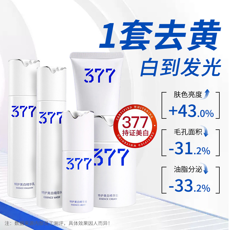 377 Whitening and Anti-Freckle Skin Care Product and Cosmetics Set, Genuine Products Exclusively for Beauty Salons, Including Big-Name Water Creams, Lotions, and Serums