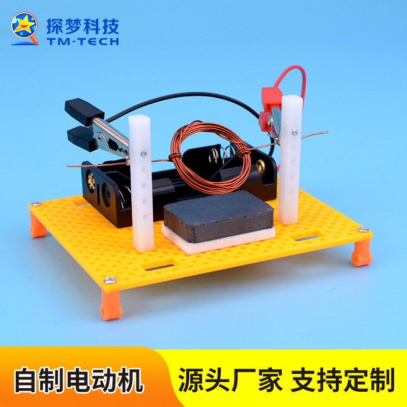 Self-made motor Model Elementary School student science experiment teaching aids DIY technology small production material physics electromagnetism