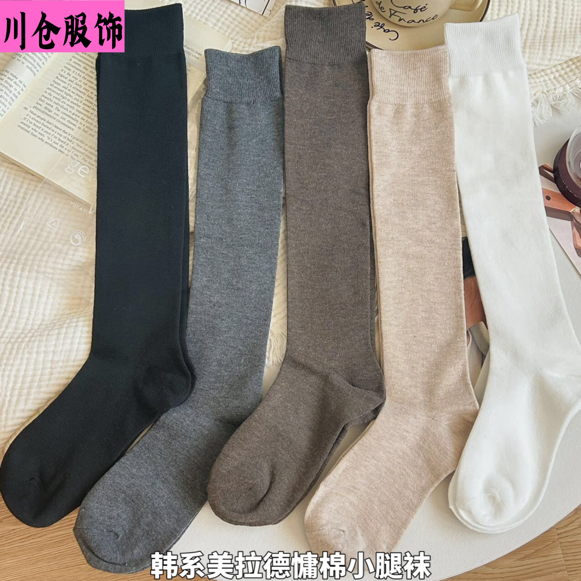Korean-Style Melard Cotton Calf Socks, New Spring and Summer High Tube Knee Socks for Girls, Sports Baseball Jk Uniform Socks