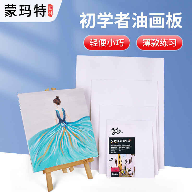 Montmarte oil painting frame canvas oil painting board canvas frame factory direct oil painting practice cotton canvas board