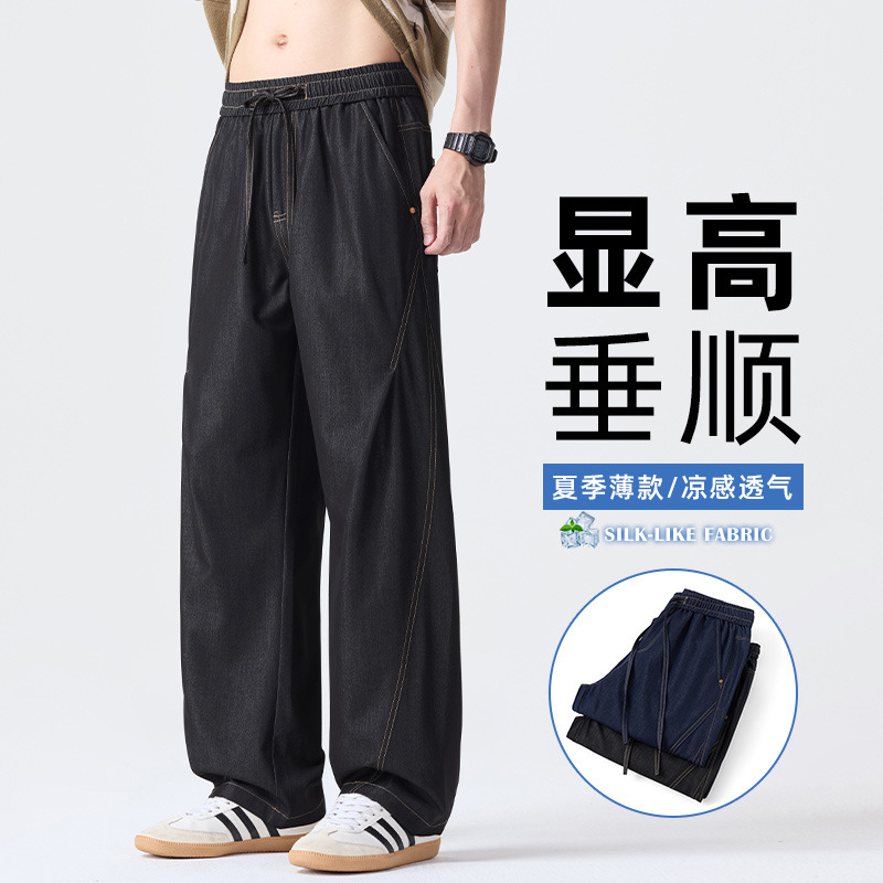 2026 Summer New Straight-Leg Jeans for Men, Wide-Leg Floor-Length Ice Silk Pants, Height-Enhancing and Slimming Trendy Casual Pants