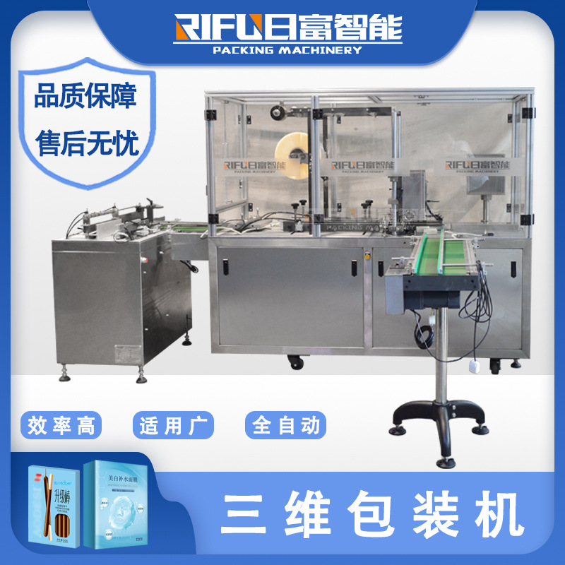 Automatic mask box transparent film three-dimensional packaging machine tea box Toy Box Flat push film packaging machine manufacturer