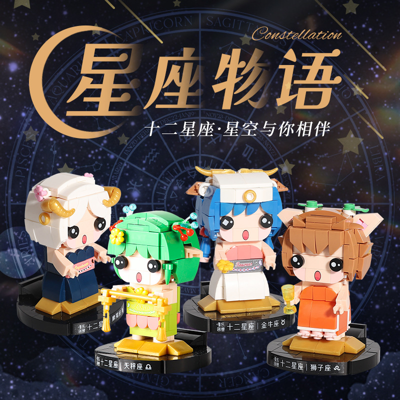 WL compatible with Lego building blocks twelve constellation small particle puzzle assembled men and women cartoon toy blind box gift wholesale