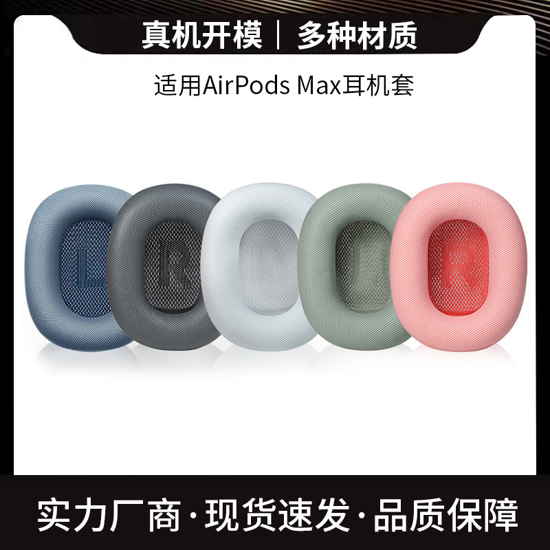 Suitable for Apple Airpods Max headphone set head-worn earmuffs cavernous sleeve ear cotton ear pad ear cap leather sleeve Foto QC de 1688 na Qualit.ly