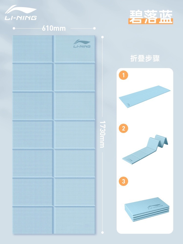 Li Ning Yoga Mat Fitness Mat Foldable Non-Slip Shock Absorbing Mute Children's Portable Lunch Break Nap Mat