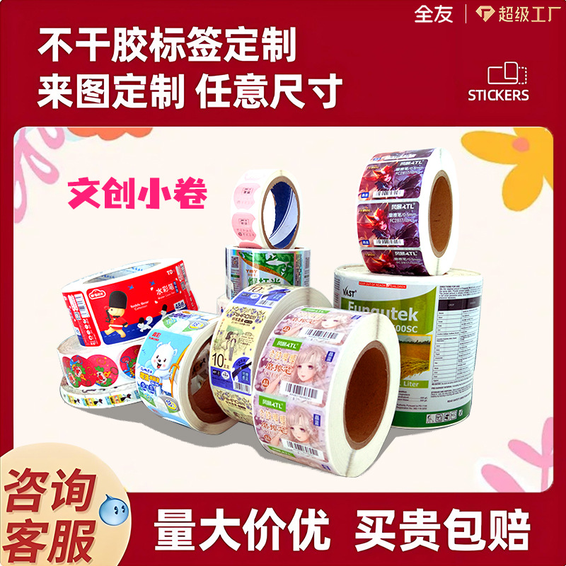 Self-Adhesive Cultural and Creative Small Roll Customized Bright Gold Matte Silver Coated Label Waterproof and Oil-Proof Self-Adhesive Backing Paper Advertising Logo