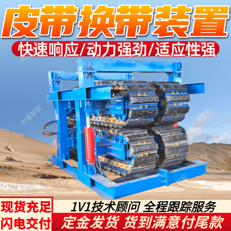 Crawler-Type Belt Changing Device Conveyor Belt Replacement Device Fast Response Wzd40 Steel Wire Rope Belt Changing Device