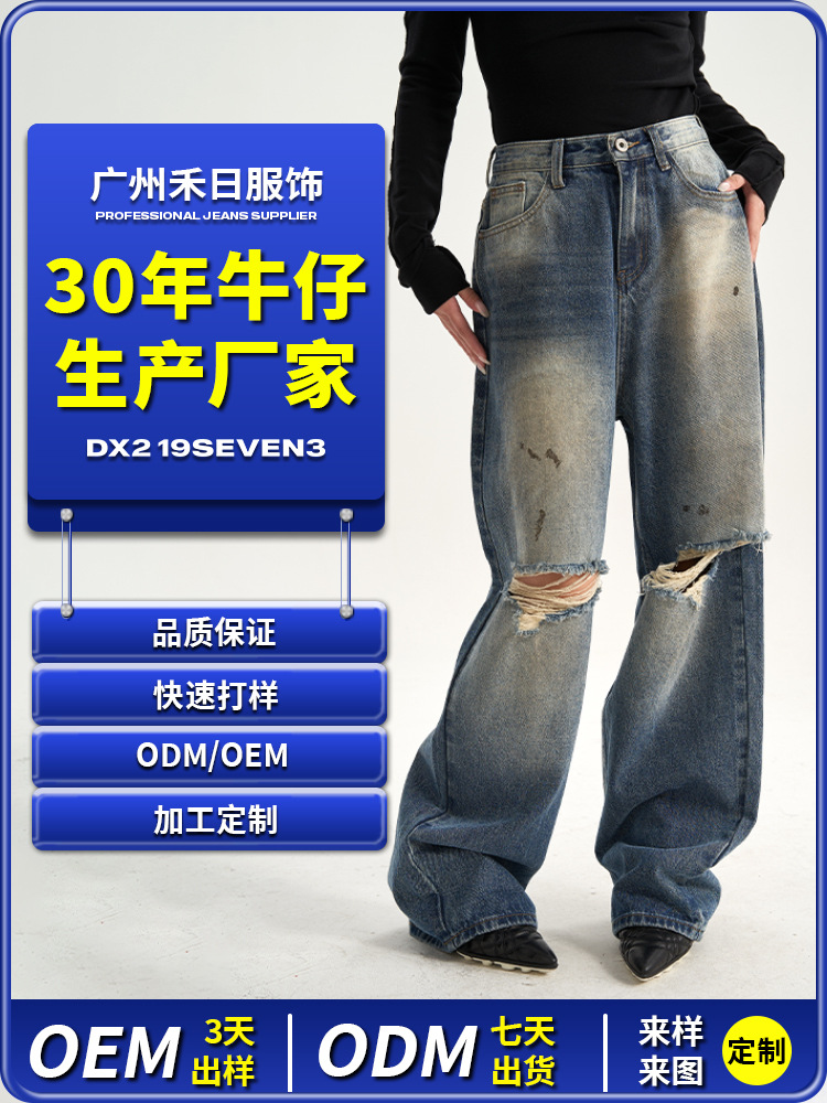 Oem Processing Odm Custom Ripped Washed Jeans High-Waisted Loose Floor-Length Pants Elegant Commuter Wide-Leg