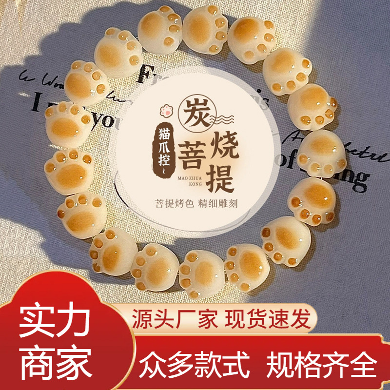 Wholesale charcoal cat claw bodhi bracelets female students bodhi root plate to play around the finger soft text to play Buddha beads bracelet girlfriends