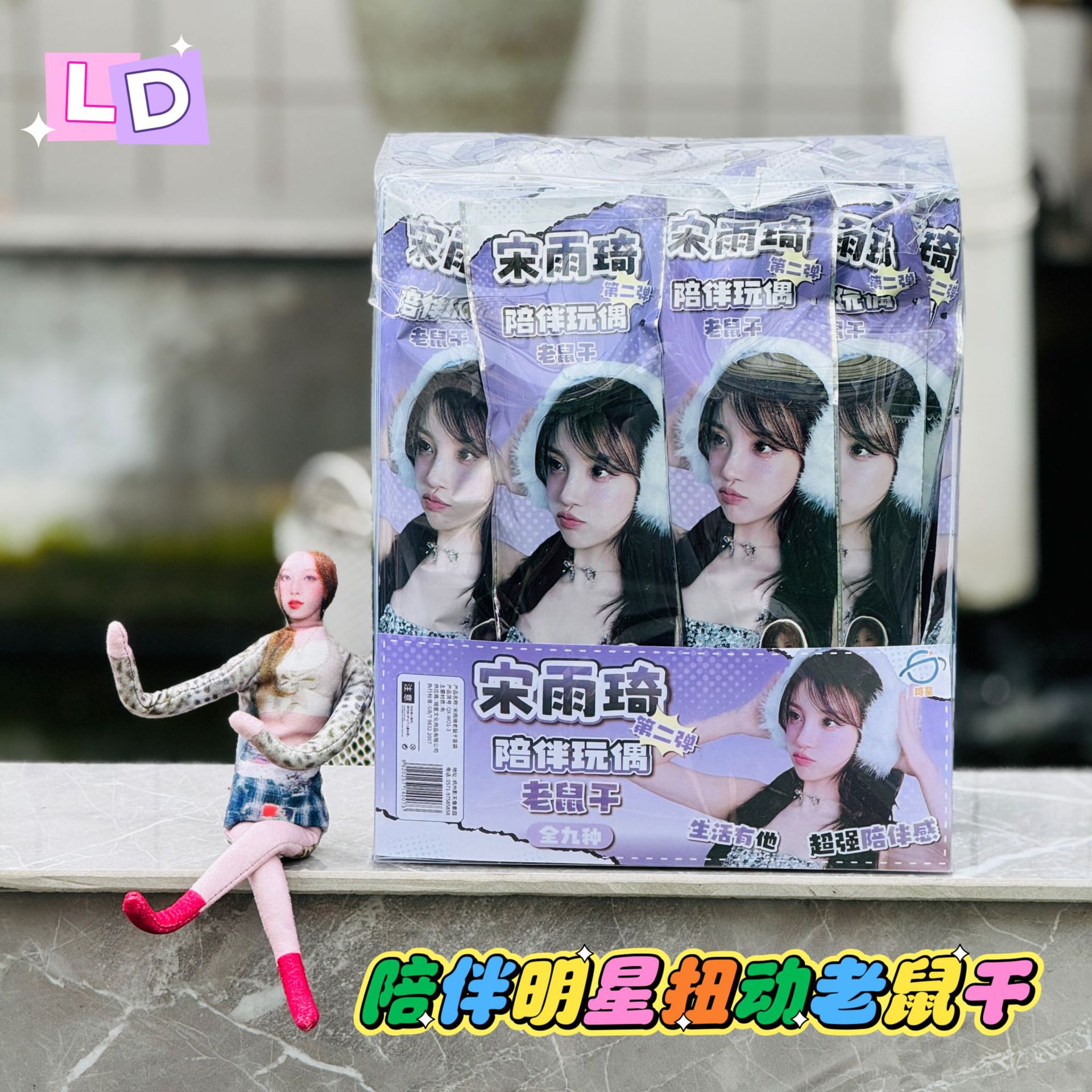 Female Celebrity Song Yuqi Idol Mouse Figurine Blind Bag Blind Box Abstract Merchandise Wire Frame Poseable Doll Without White Edges