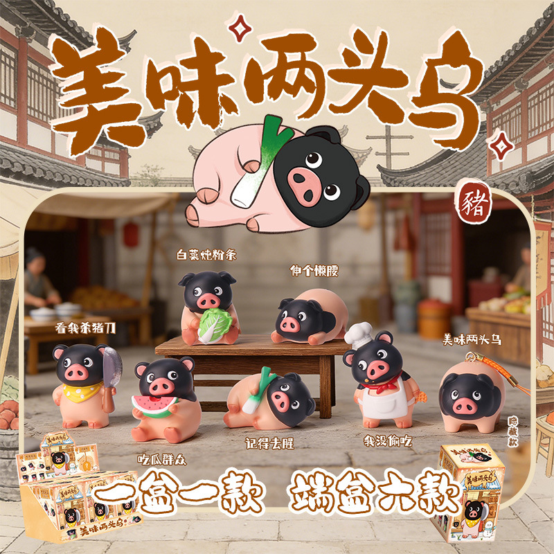 Delicious Two-Headed Pig Blind Box Figurine Desktop Decoration Little Pig Pendant Stress Relief Figurine Resin Craft Animal