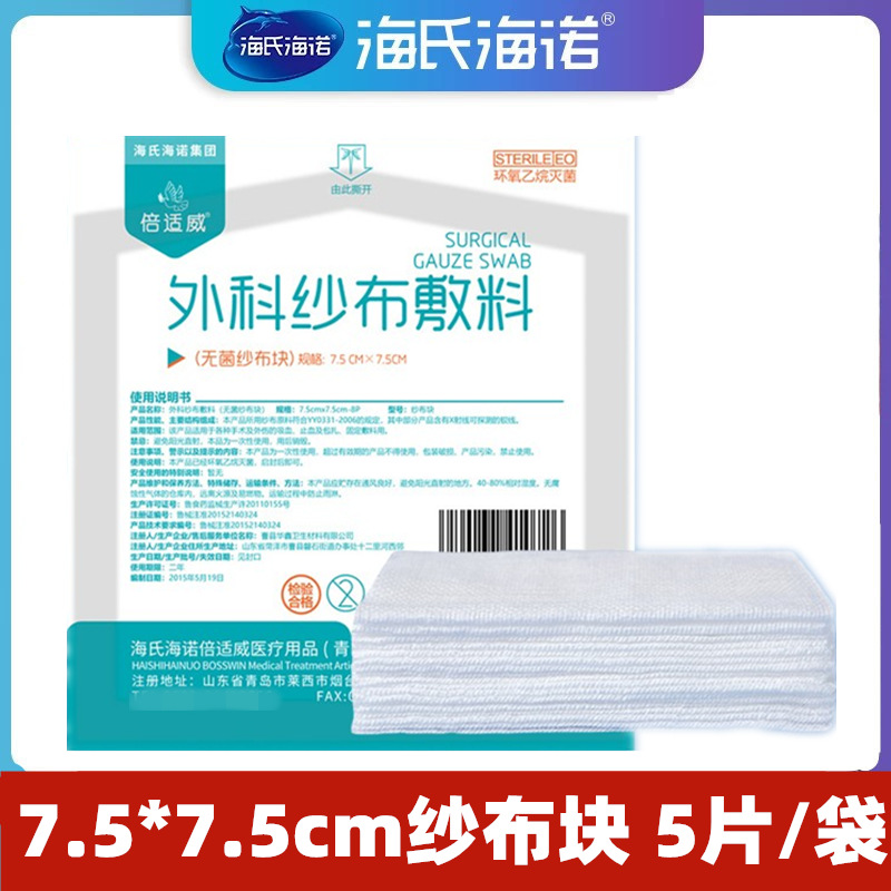Haishi Hainuo Beishiwei Surgical Gauze Dressing Sterile Medical Surgical Wound Dressing Gauze Block