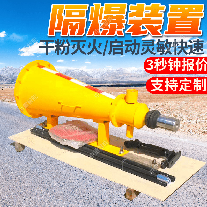 Tunnel Explosion-Proof Device, Underground Explosion-Proof Device, Wide Spraying Range Zgjfh40 Mechanical Explosion-Proof Device