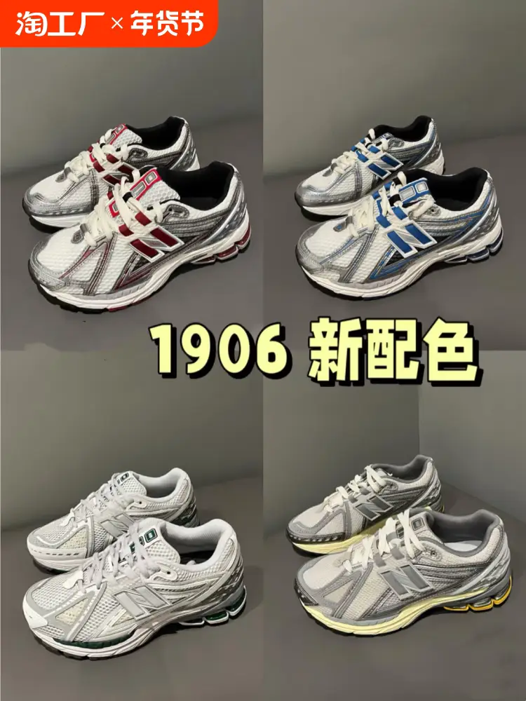 24 New arrival Hot Selling N1906R Unisex Running Shoes Non Slip Abrasion Resistant Breathable Easiest for match Casual Sports Dad Shoes