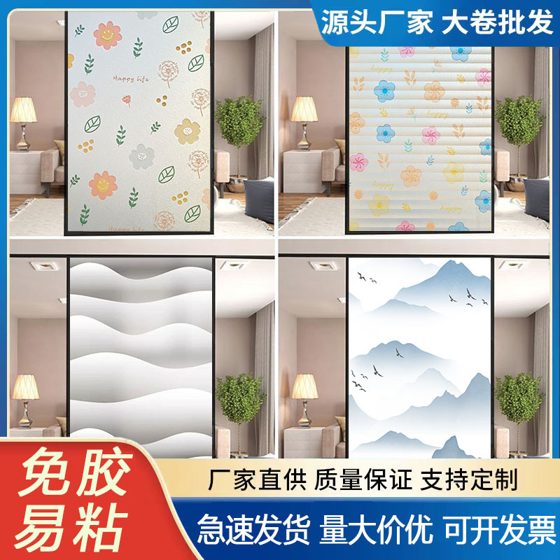 Colorful Electrostatic Frosted Glass Film Anti-peep Bedroom Living Room Glass Sticker Light Pervious Window Household