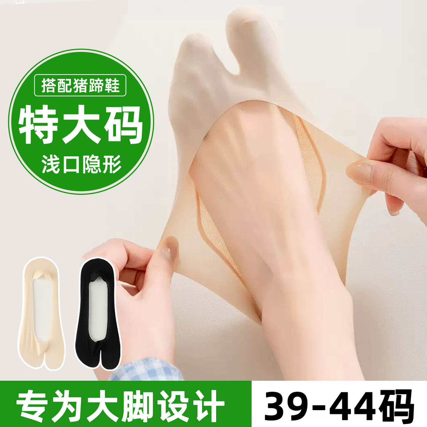 Plus-Size Women's Socks with Pig's Hoof Design, Size 43, Summer Ice Silk Low-Cut Invisible Split-Toe Socks, Special for Large Feet, Two-Toe Boat Socks, Size 45