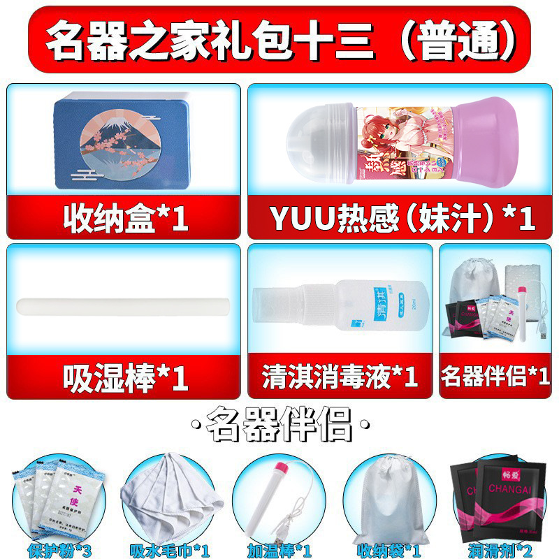 Famous House Gift Pack Thirteen Ordinary Edition Girl Liquid Lubricant Storage Box Moisture Absorbing Stick Aircraft Cup Sexy
