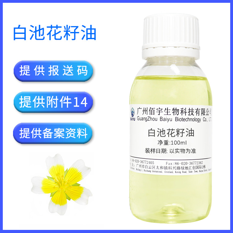 Factory wholesale vegetable oil cosmetics skin care base oil DIY handmade soap 100ml white pool flower seed oil