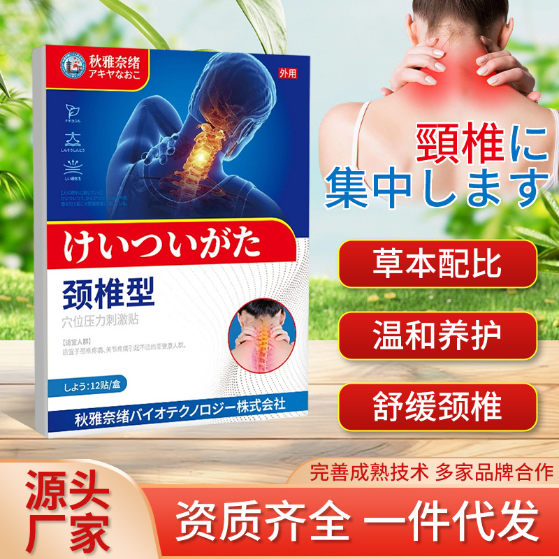Qiu Yanao Cervical Patch 12 Patches for Joint Discomfort, Bone-Penetrating Patch, Body Care Patch, Fugui Bag Patch, Factory Direct Sales