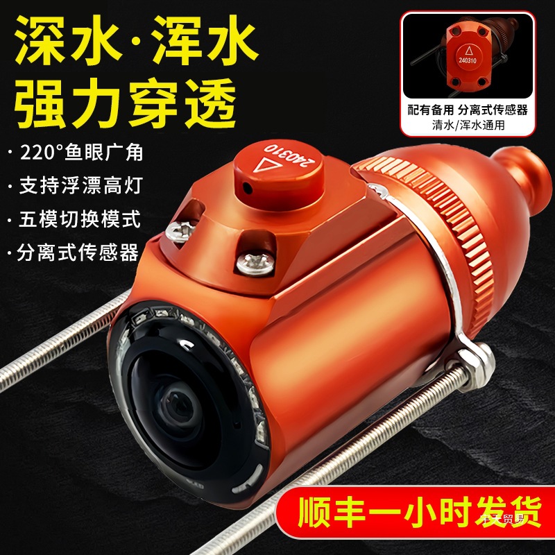 Deep Temperature Sense Visual Anchor Fish Camera HD Underwater Camera Muddy Water Penetrating Infrared Night Vision Five-Mode Yutian